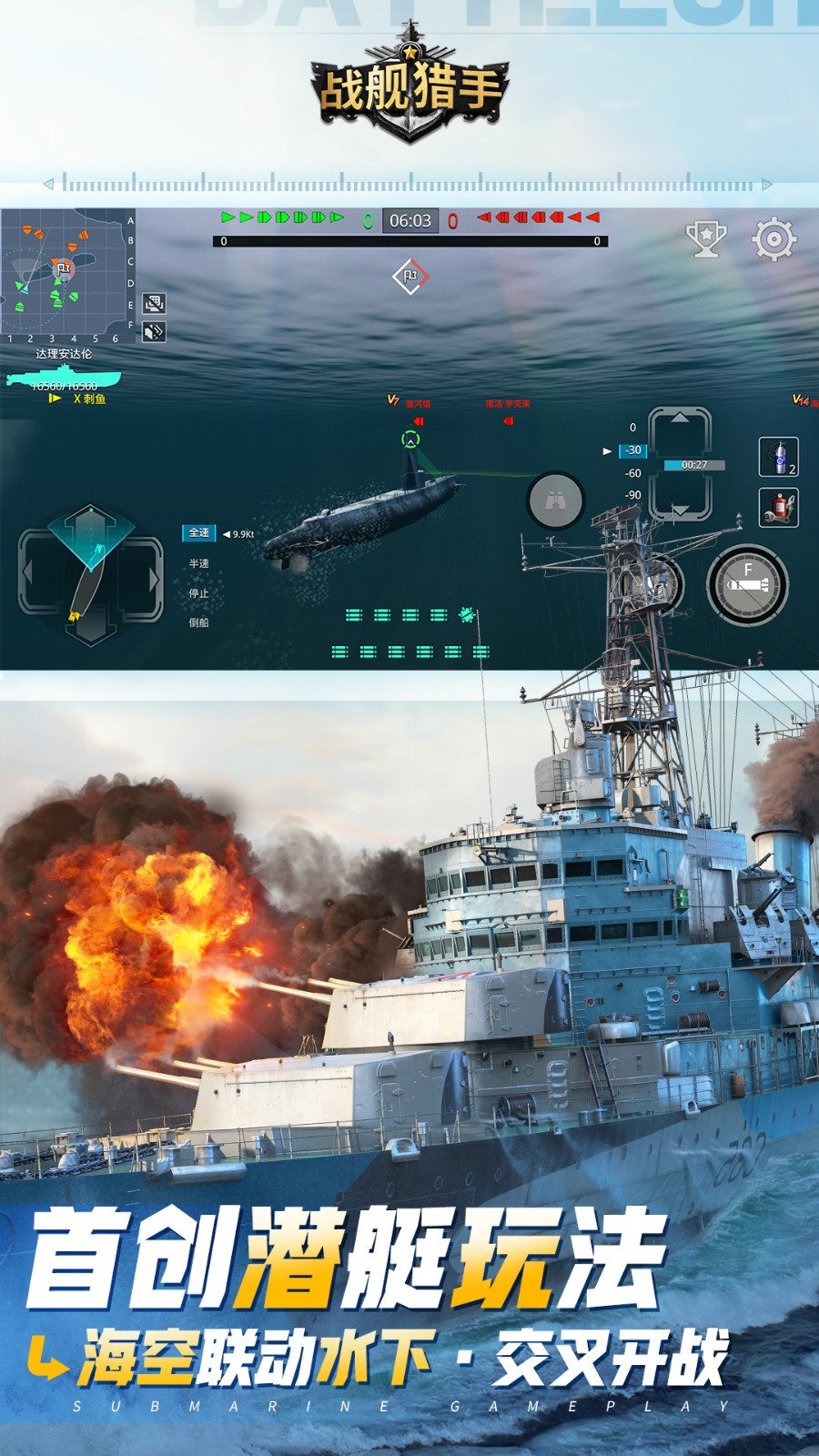 戰(zhàn)艦獵手v1.37.5 1