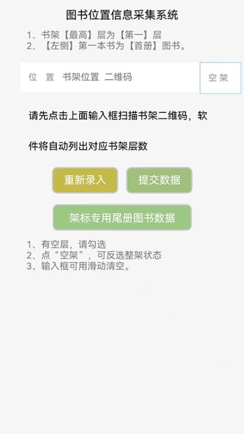 圖書位置信息采集系統官網版