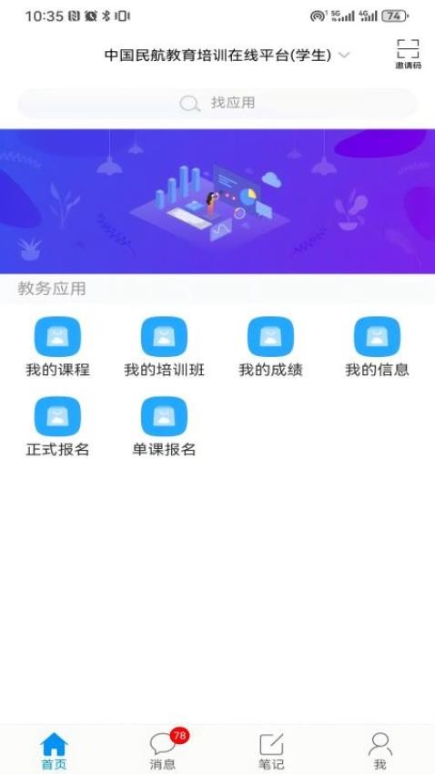 民航在线最新版v6.3.0 3