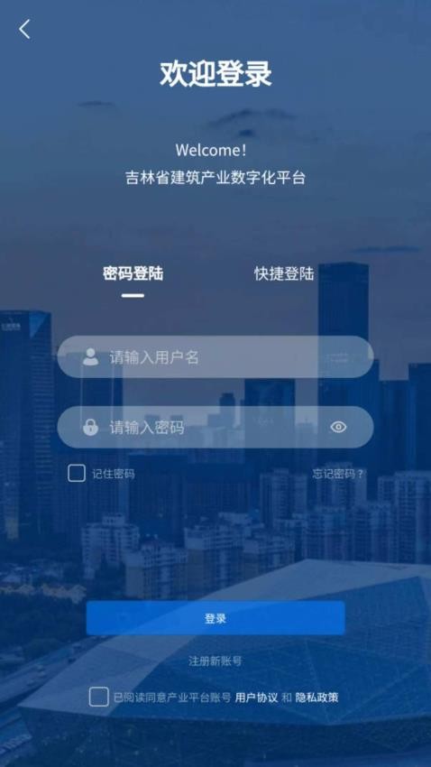 智慧吉建免费版v1.0.3 3