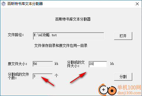 百斯特書庫分割器