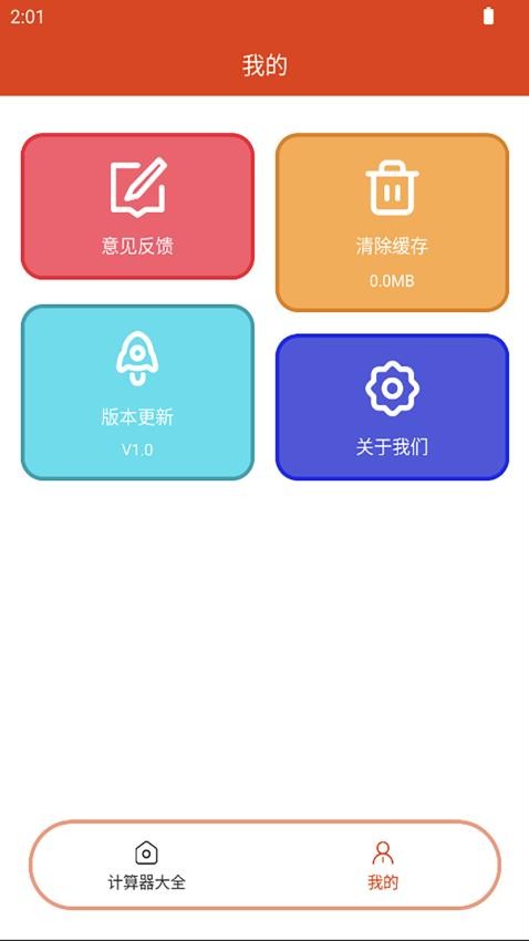 ZXZJ工具箱APP手機版v2.0 2