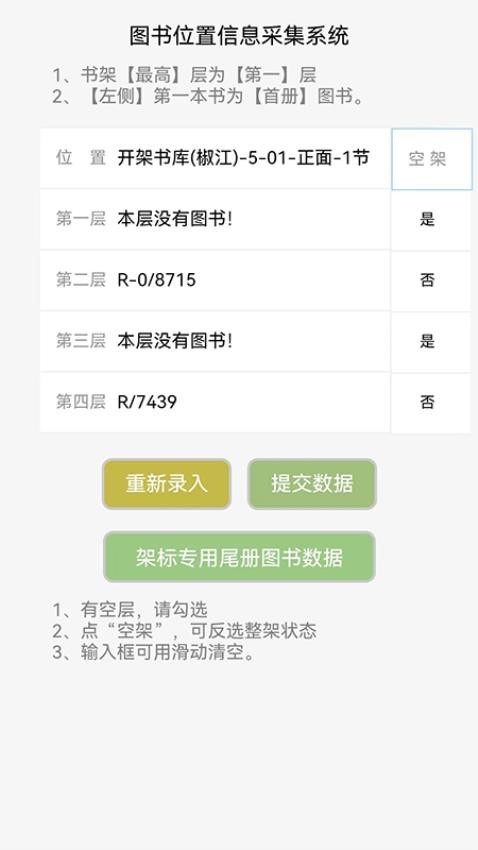 图书位置信息采集系统官网版v4.1.9(4)