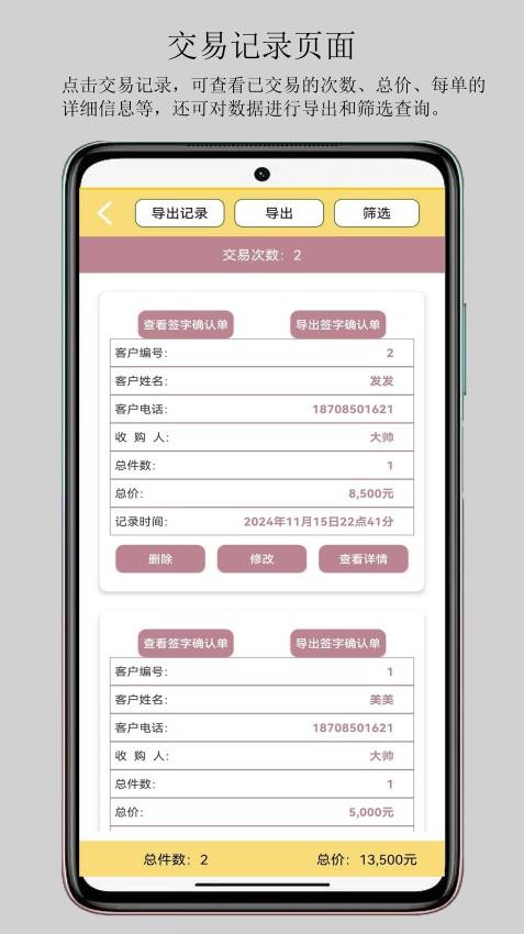 二奢交易助手app