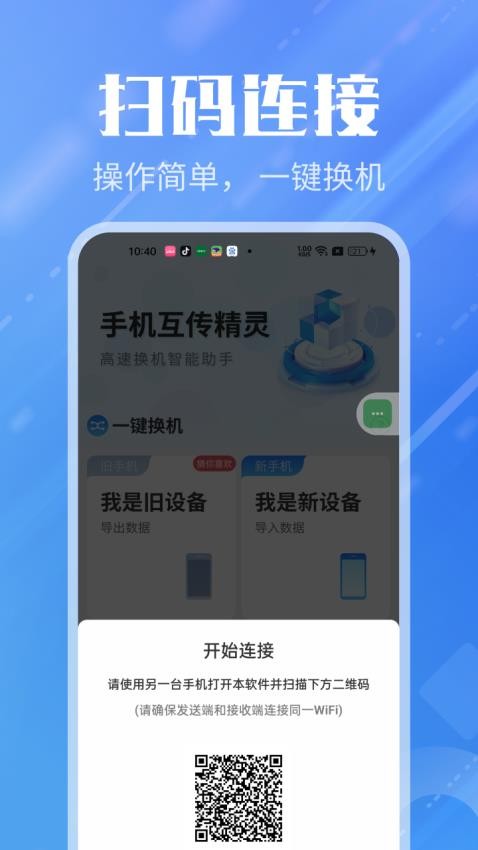 手机互传精灵免费版v1.0.0.01 1