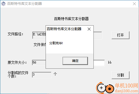 百斯特书库分割器