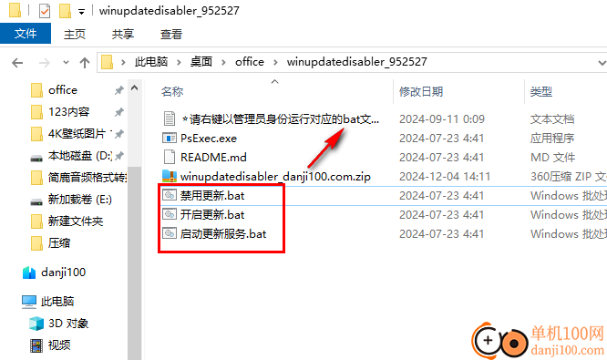 Windows update disabler(禁止Windows更新工具)