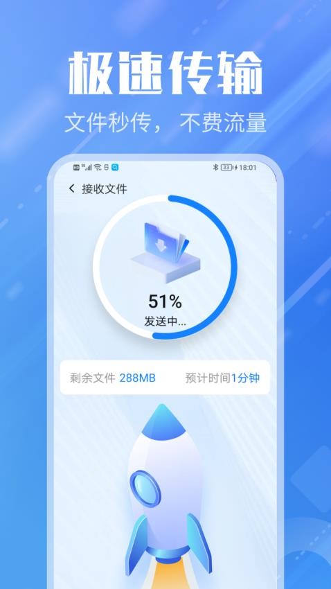 手机互传精灵免费版v1.0.0.01 2