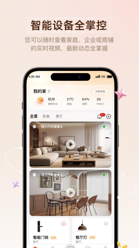 馨家云最新版v1.0.2 2