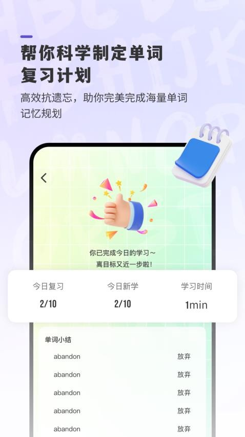 嗨皮单词免费版v3.0.0 1