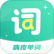 嗨皮單詞免費版 v3.0.0