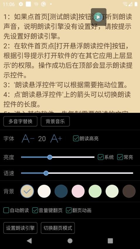文字转语音朗读助手安卓版v2.8.1(4)