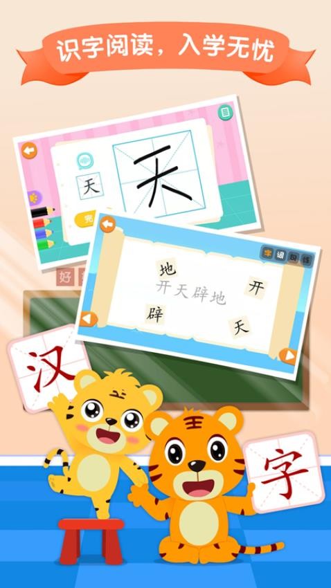 貝樂虎識字app