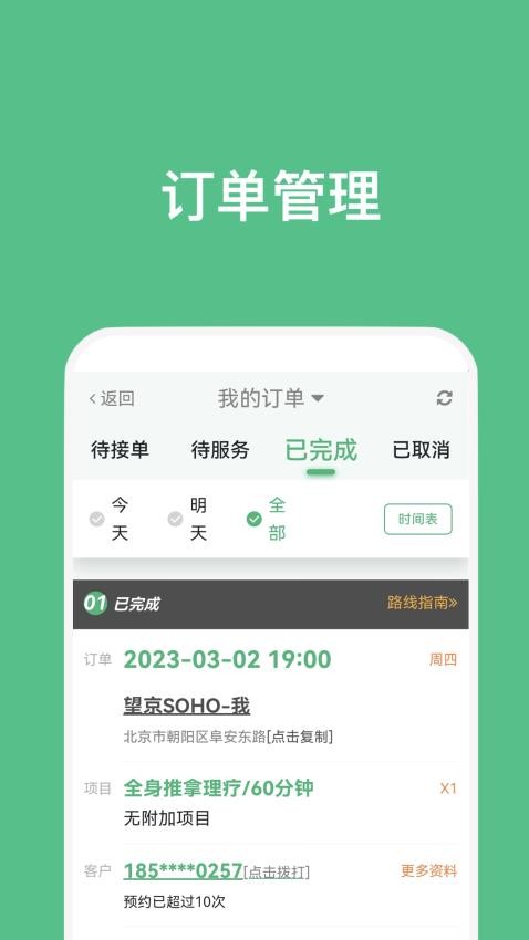 点到技师端最新版v4.6.5 4