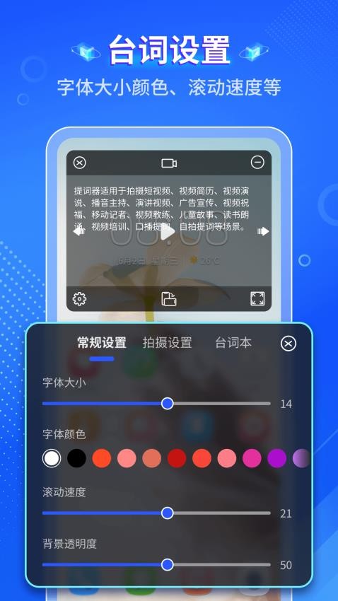 智能提词器免费版v1.1.25 3