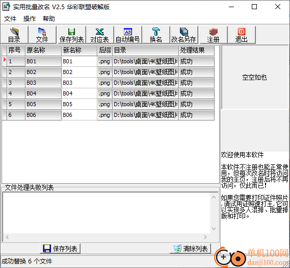 实用批量改名华彩联盟破解版