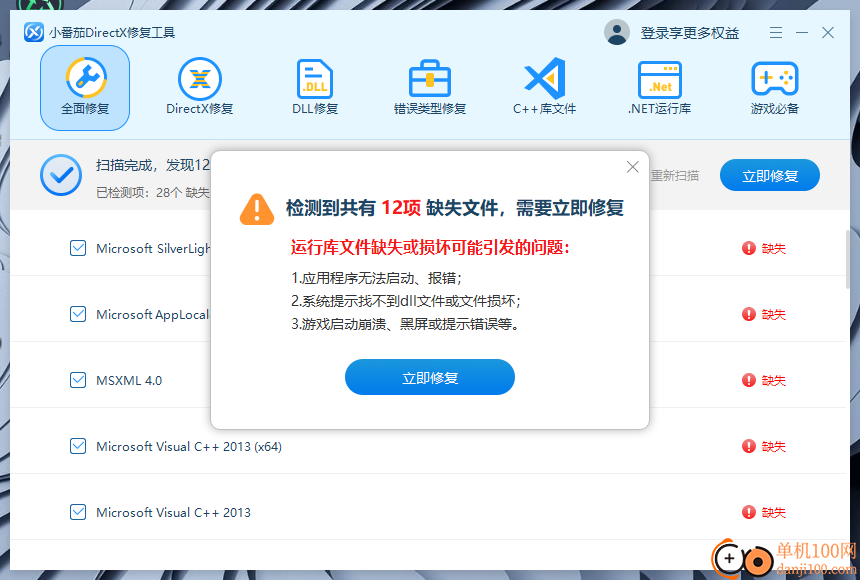 小番茄DirectX修复工具