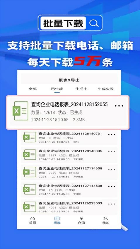 朕在查企業電話最新版v2.0.0 5