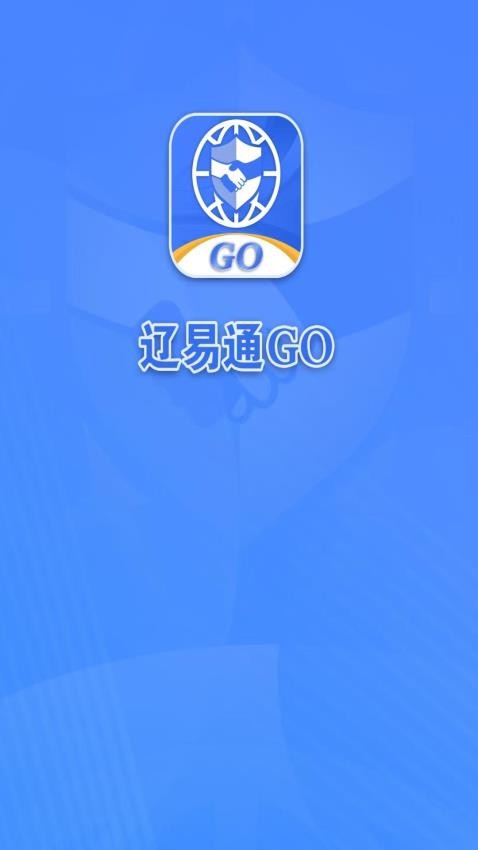 辽易通GO手机版v1.0.3 3