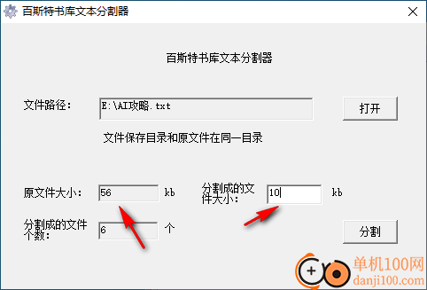 百斯特書庫分割器