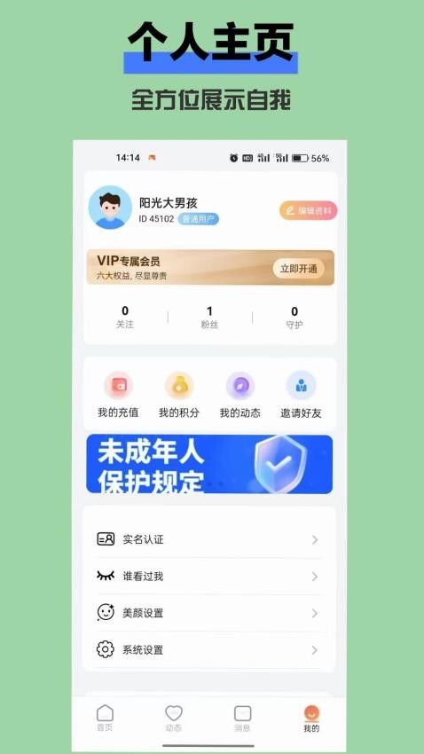 爱你最新版v1.2.1 1