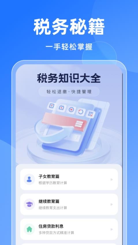 免费退缴通办软件v1.0.0(2)