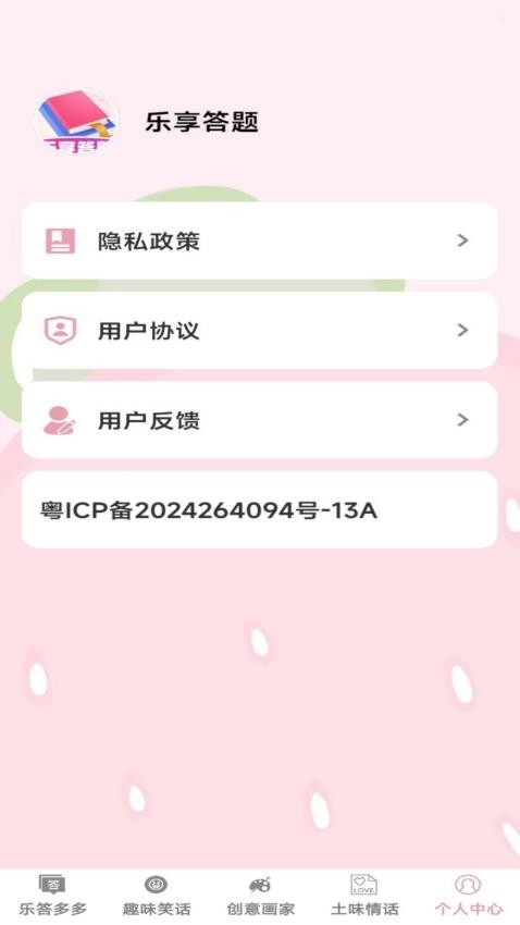 乐享答题最新版v1.0.0 3