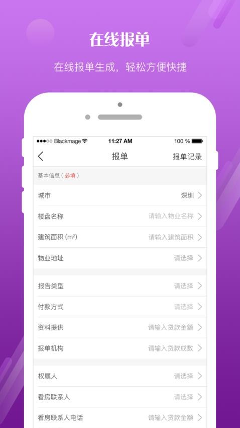 EVS个贷管家免费版v1.6.2 1