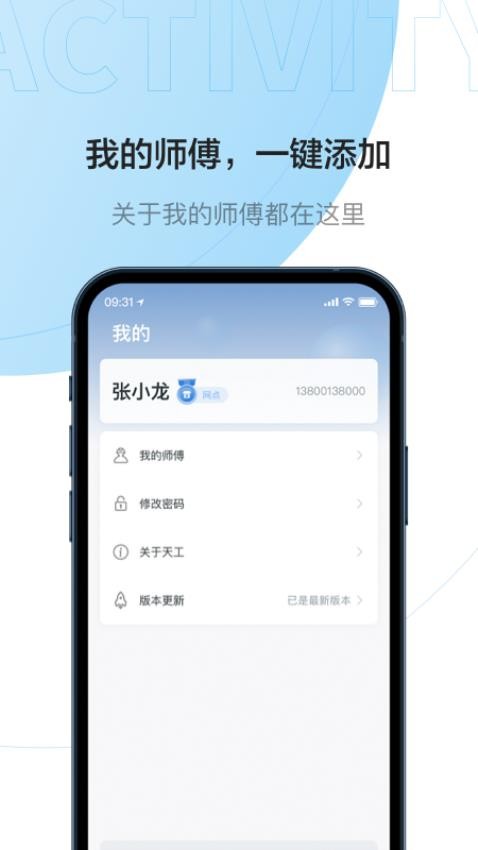 睿住天工app手机版v2.3.2 2