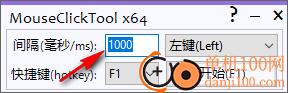 MouseClickTool(鼠标连点器)