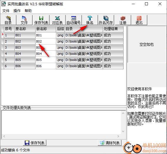 实用批量改名华彩联盟破解版