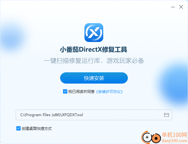 小番茄DirectX修复工具