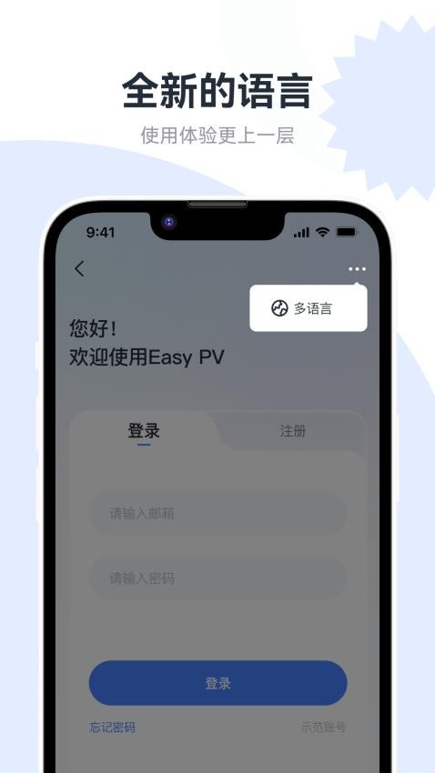 Easy PV客户端v2.2.6(2)