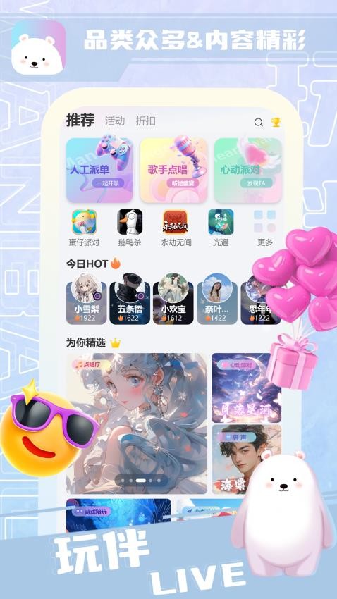 玩伴Live官方版v1.0.8.0(3)