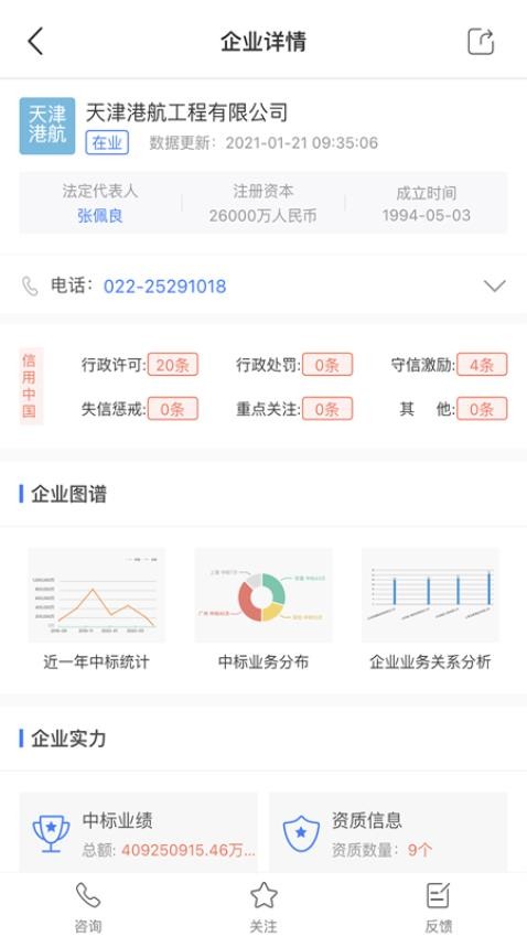 全网标讯官网版v1.5.0(3)