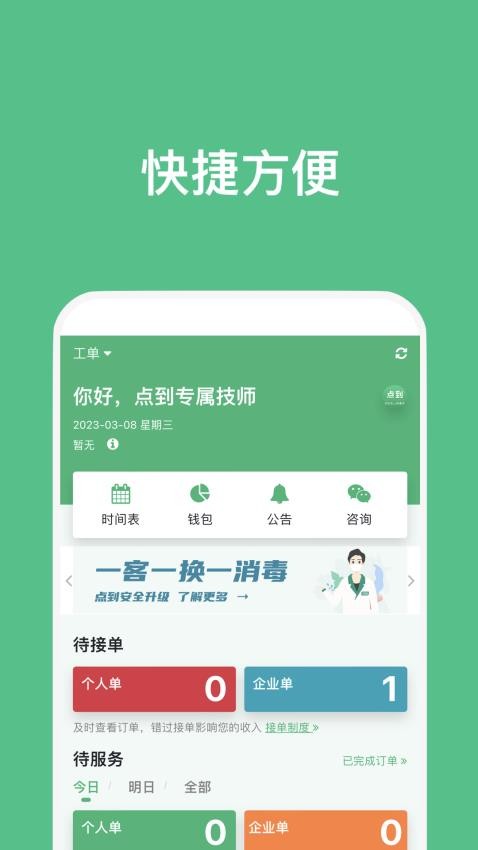 点到技师端最新版