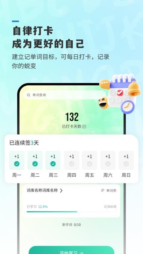 嗨皮单词免费版v3.0.0 4