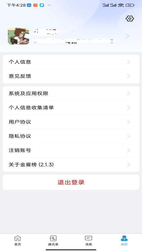 金雇榜官网版v2.7.0 1