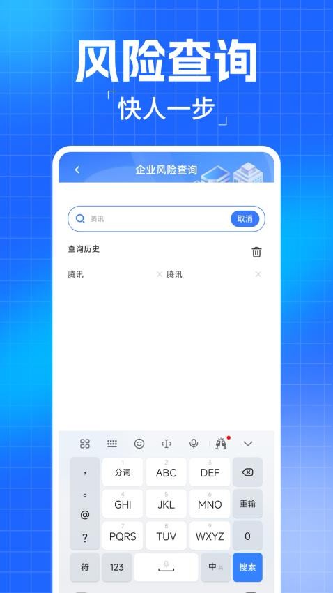 企业信息查查官网版v1.0.3 4