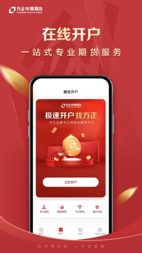 方正中期期货开户官网版v1.3.0 2