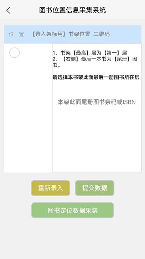 图书位置信息采集系统官网版v4.1.9(3)