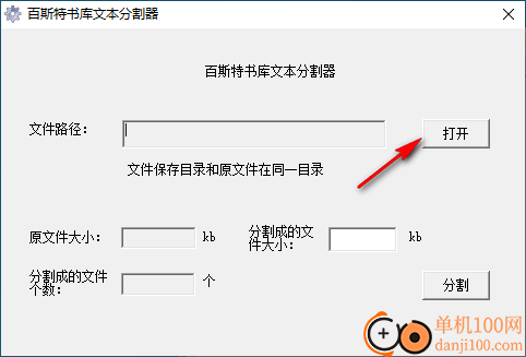 百斯特書庫分割器