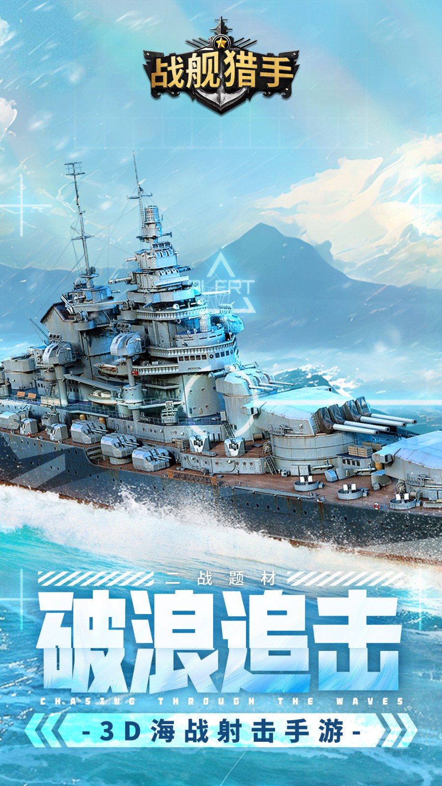 戰(zhàn)艦獵手v1.37.5 4