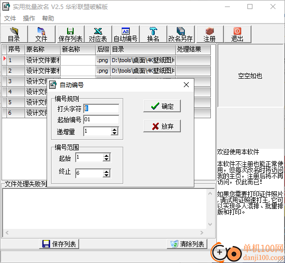 实用批量改名华彩联盟破解版