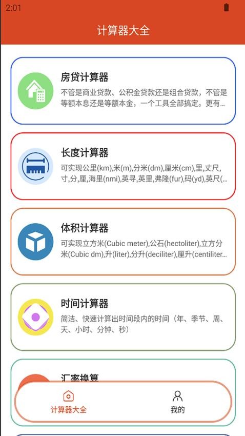 ZXZJ工具箱APP手机版