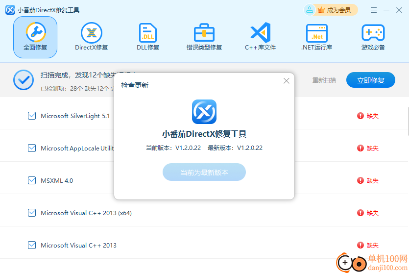 小番茄DirectX修复工具