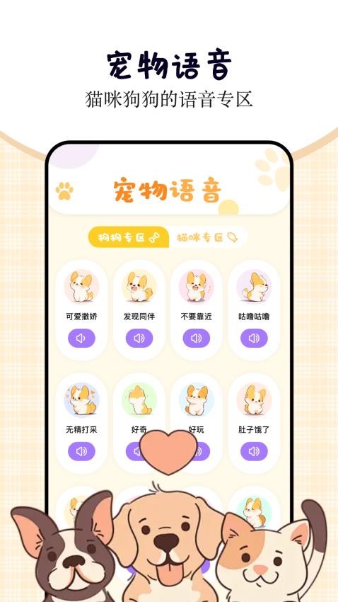 小猫小狗翻译器免费版v1.3 2