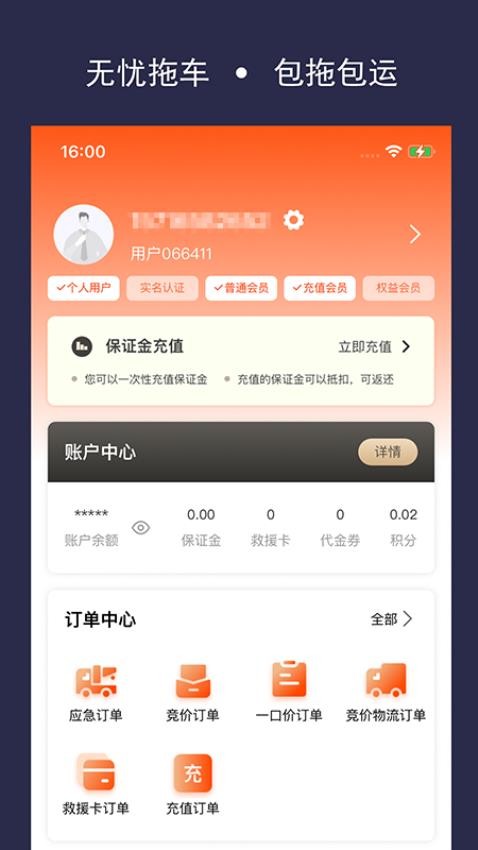 連連拖客戶端官方版v1.0.1 4