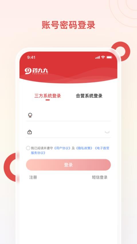 药九九商家版APPv1.0.1(1)