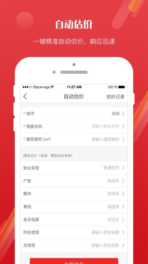 EVS个贷管家免费版v1.6.2 3